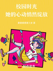 校园时光：她的心动悄然绽放在线阅读