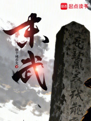 末武在线阅读