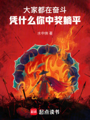 中奖就想躺平？起来，上班！