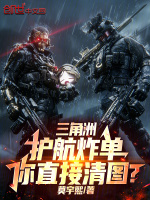三角洲：护航炸单，你直接清图？封面