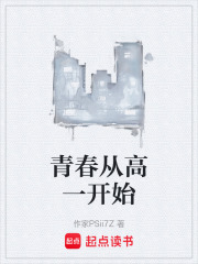 青春从高一开始在线阅读