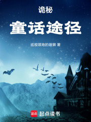 诡秘：幻想途径在线阅读