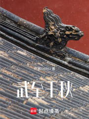 武至千秋
