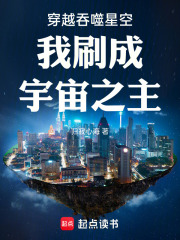 穿越吞噬星空我刷成宇宙之主