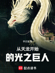 从天龙开始的光之巨人