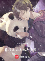 谁顶流不养几个女星？