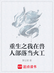 重生之我在兽人部落当火工