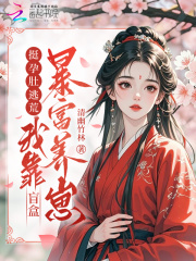 挺孕肚逃荒，我靠盲盒暴富养崽在线阅读