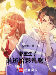 都重生了，谁还给彩礼啊？