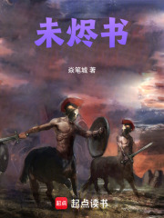 未烬书在线阅读