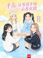 半岛：从雪莉开始云养女团