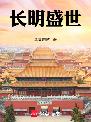 Trường Minh Thịnh Thế