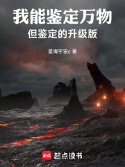 我能鉴定万物，但鉴定的升级版