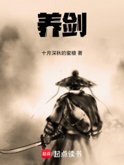 养剑！