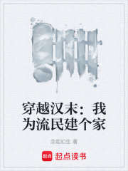 穿越汉末：我为流民建个家