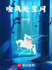 晚风赴星河在线阅读