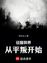 征服异界：从平叛开始