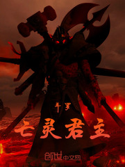 斗罗，亡灵终焉