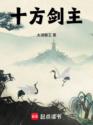 Thập Phương Kiếm Chủ