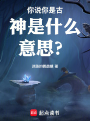 我用记忆兑换古神权柄