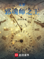 斗罗：邪魂师之王