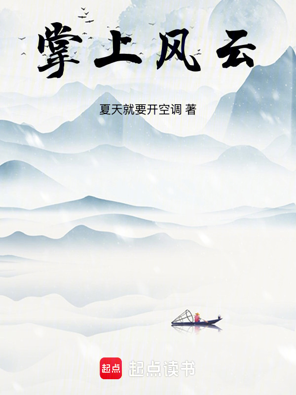 掌上风云在线阅读
