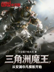 三角洲魔王，从安澜巾凡模板开始