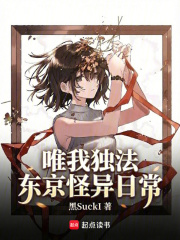 唯我独法：东京怪异日常