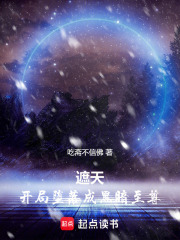 遮天：开局堕落成黑暗至尊