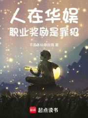 人在华娱，职业奖励是罪犯