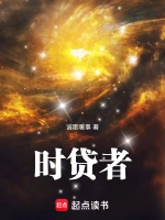时贷者
