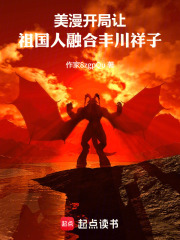 美漫：开局让祖国人加载丰川祥子