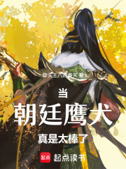 武林神话：当朝廷鹰犬真是太棒了