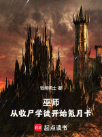 巫师：从收尸学徒开始氪月卡在线阅读