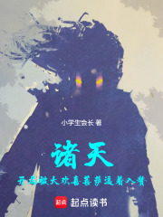 诸天：美好生活，从核平主神开始