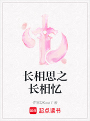 长相思之长相忆在线阅读