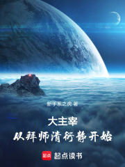 大主宰：从拜师清衍静开始