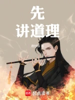 先讲道理
