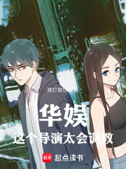 华娱：这个导演太会调教