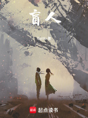 盲人在线阅读
