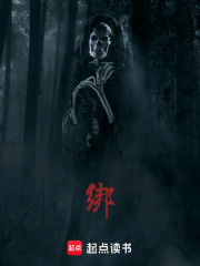 绑在线阅读