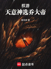 权游：天意神选乔大帝