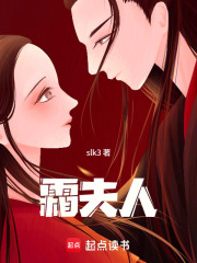 霜夫人在线阅读