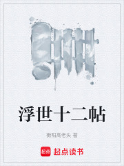 浮世十二帖在线阅读