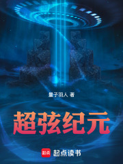 超弦纪元