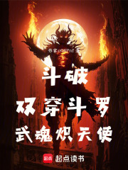 斗破：双穿斗罗，武魂炽天使