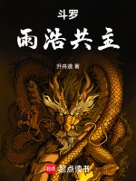 霍雨浩龙神魂兽共主
