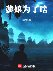 爹娘为了啥在线阅读