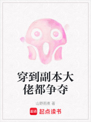 穿到副本大佬都争夺在线阅读