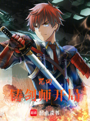 咒回：铸剑师开局